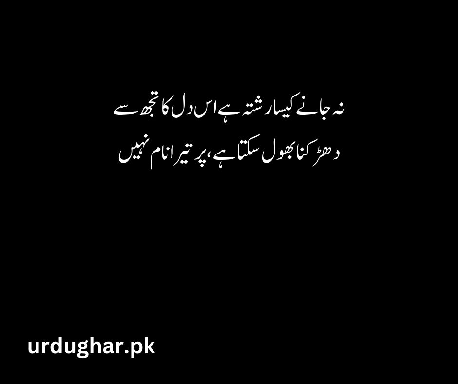 most romantic quotes in urdu