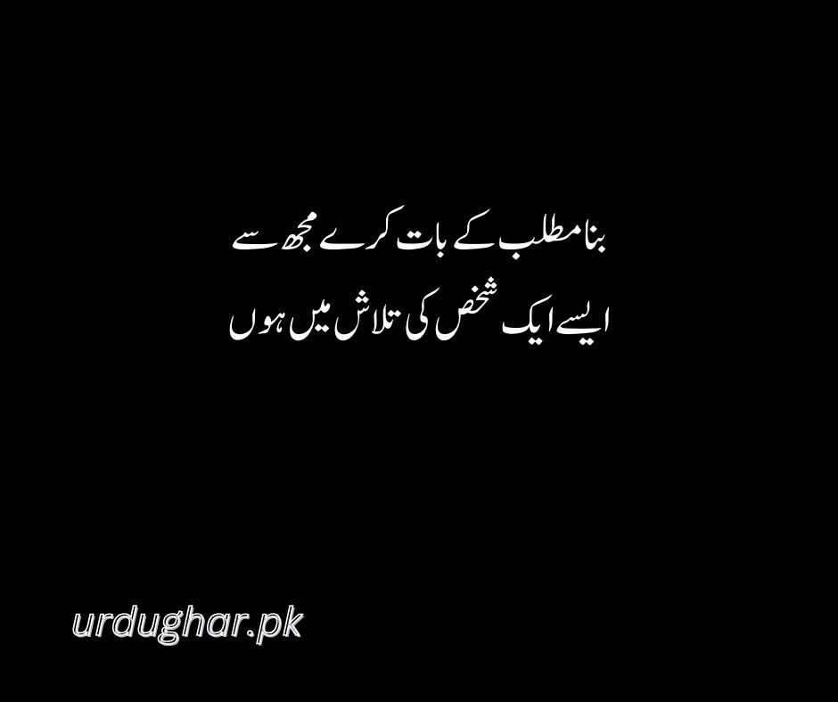 poetry in urdu 2 lines deep