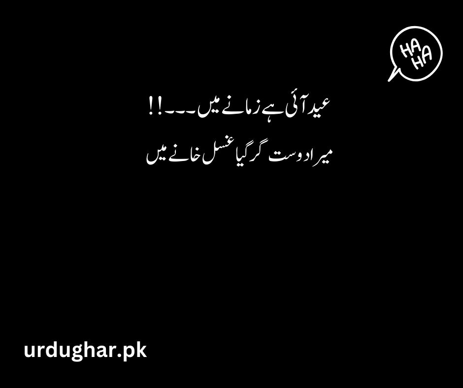 Girl Funny Quotes about Friends In Urdu