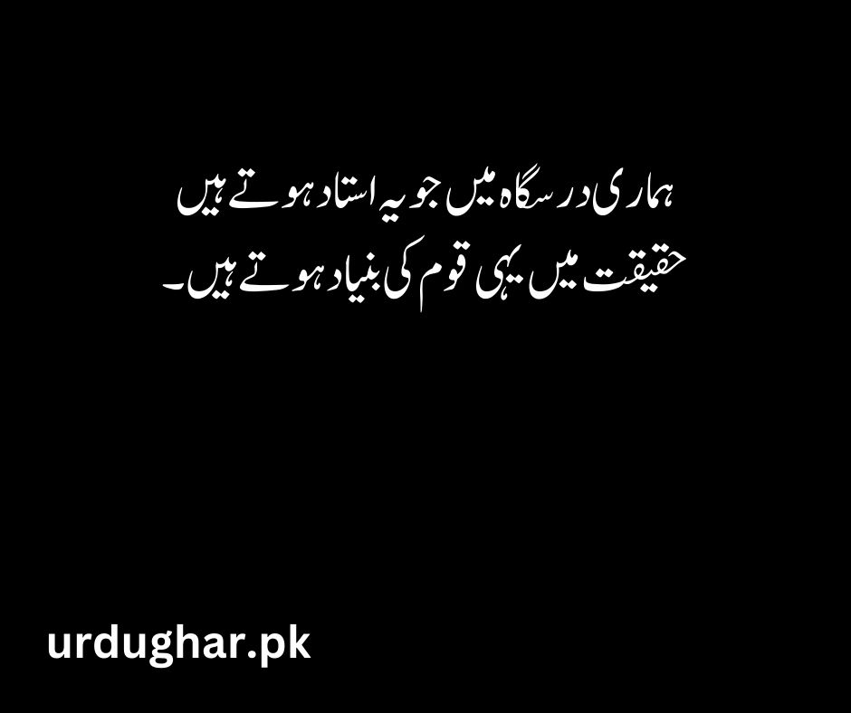 two lines poetry for teachers in urdu