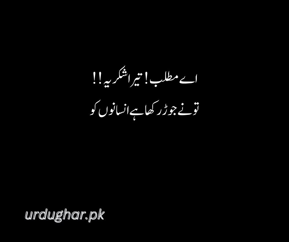 deep poetry in urdu text 