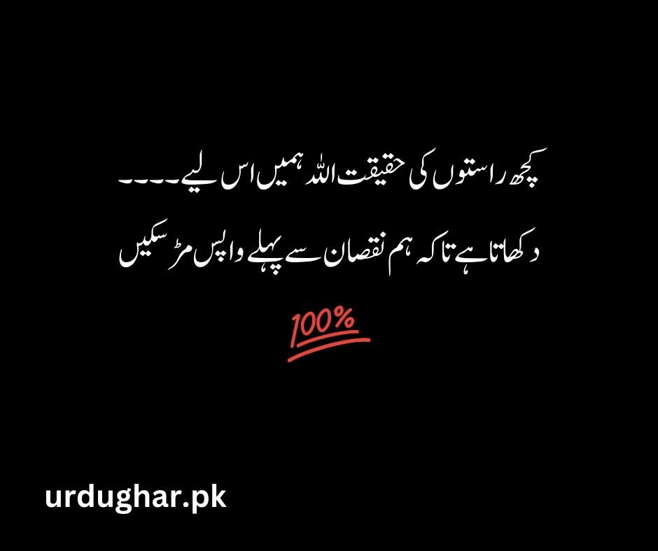 best islamic quotes in urdu