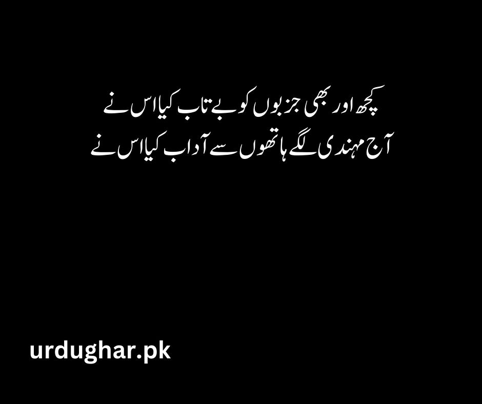 mehndi shayari love 2 lines in urdu