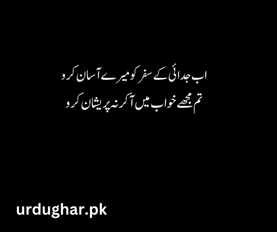 judai yaadein sad poetry in urdu