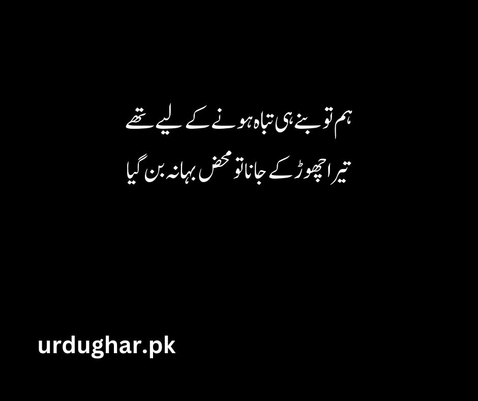 sad heart touching poetry in urdu 2 lines sms copy