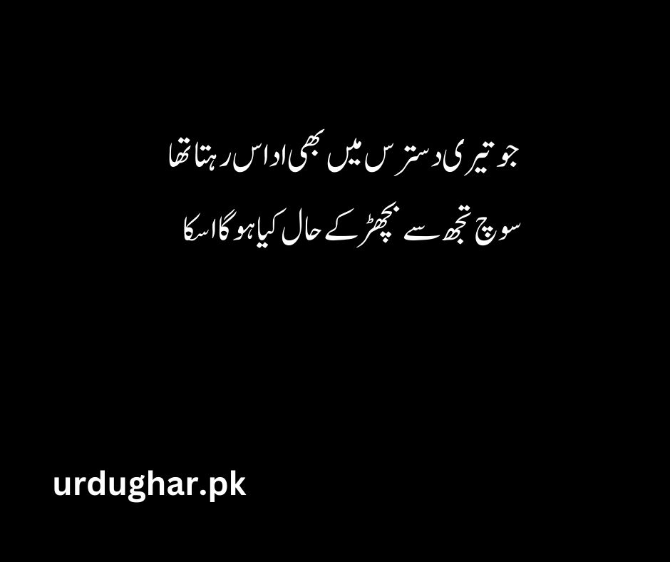 sad poetry sms in urdu 2 lines text messages
