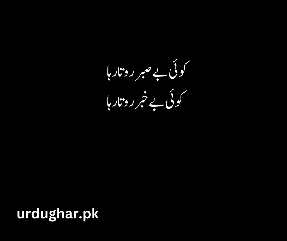 sad short poetry in urdu