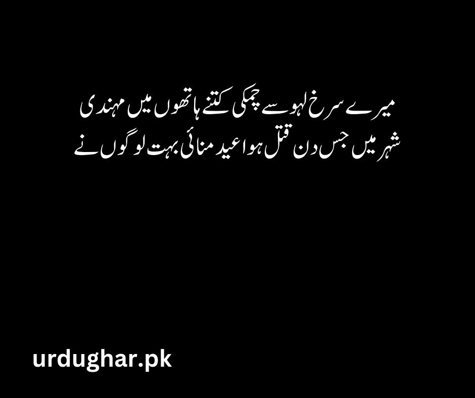 mehndi shayari 2 lines in urdu
