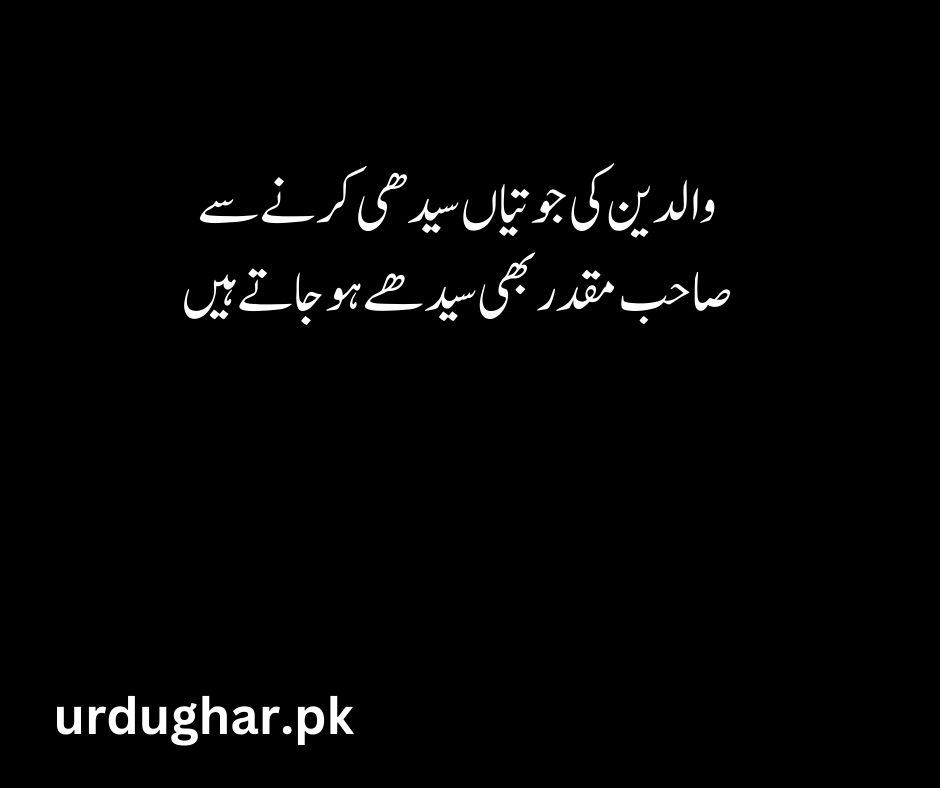 urdu poetry about parents respect
