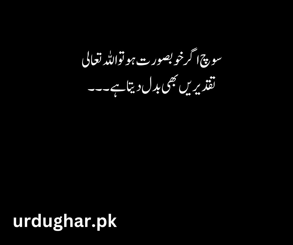 islamic quotes in urdu lines