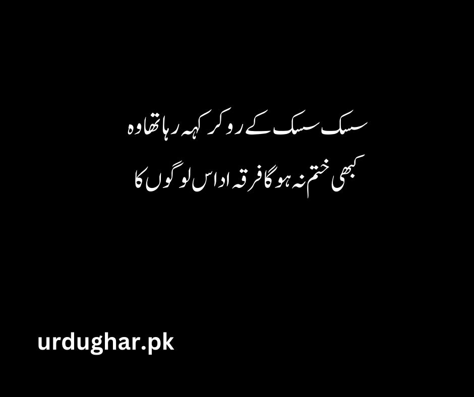 sad quotes in urdu two lines