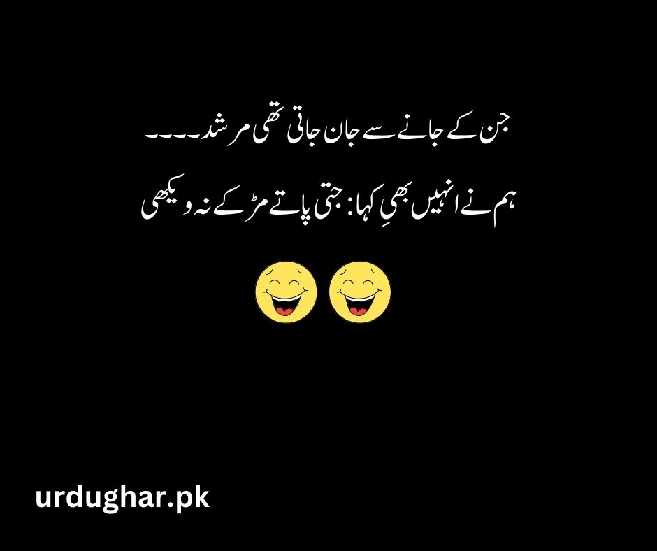 Funny Quotes In Urdu for Whatsapp