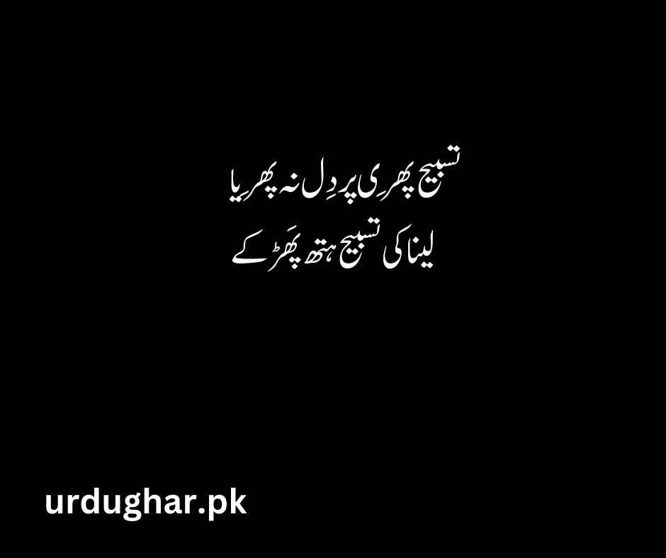 deep bulleh shah poetry