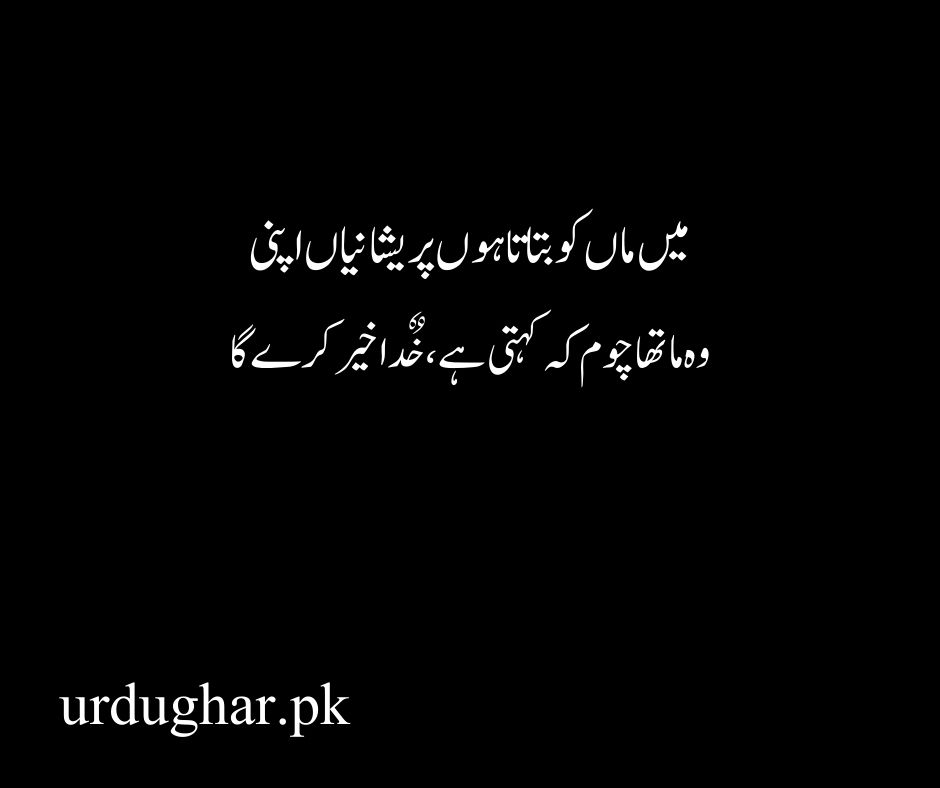 maa ki dua poetry in urdu