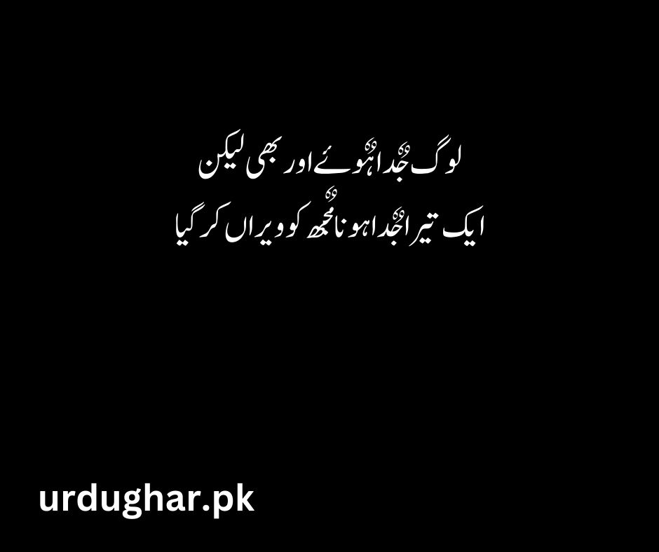 judai emotional sad poetry in urdu