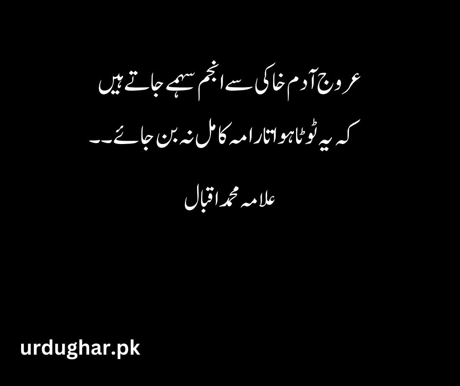Iqbal poetry in urdu