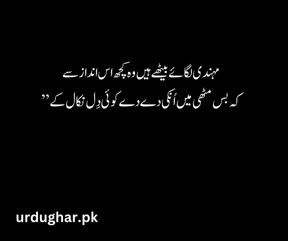 mehndi poetry in urdu 2 line
