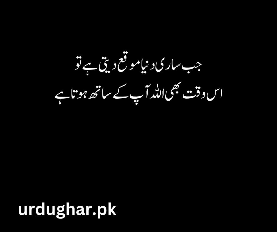 islamic heart touching quotes in urdu text