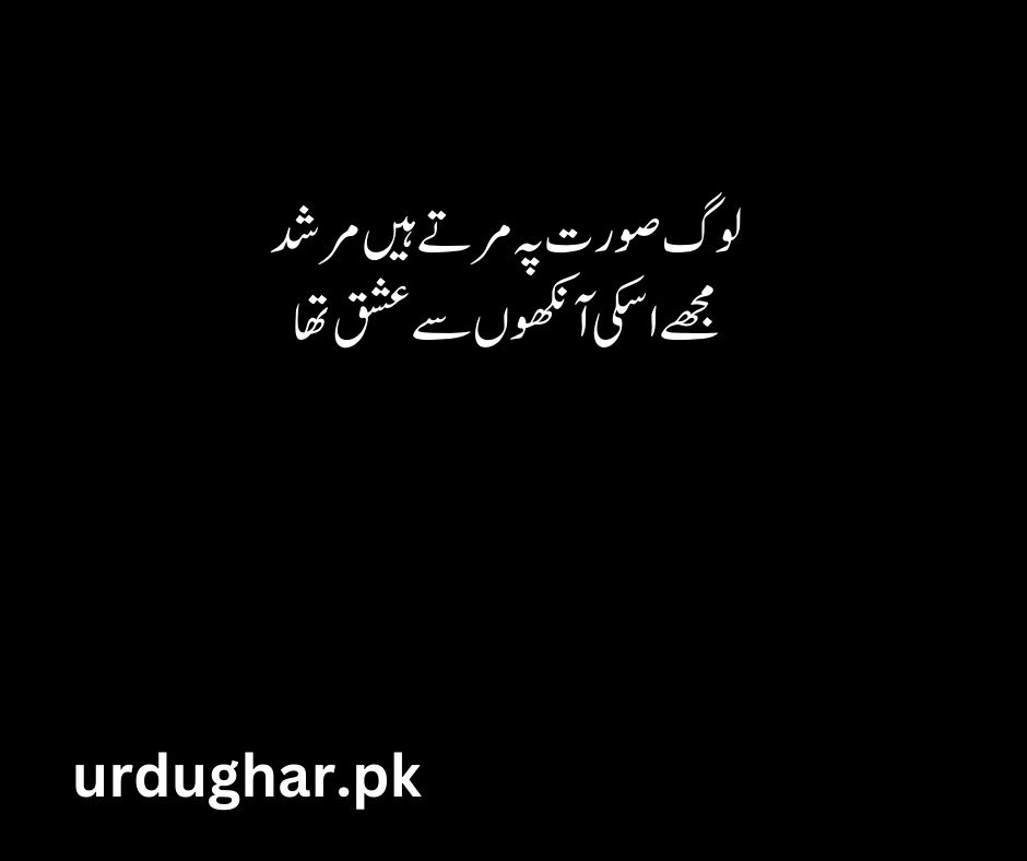 love eyes poetry in urdu