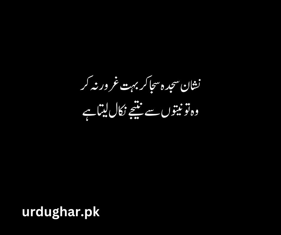 poetry about allah love in urdu