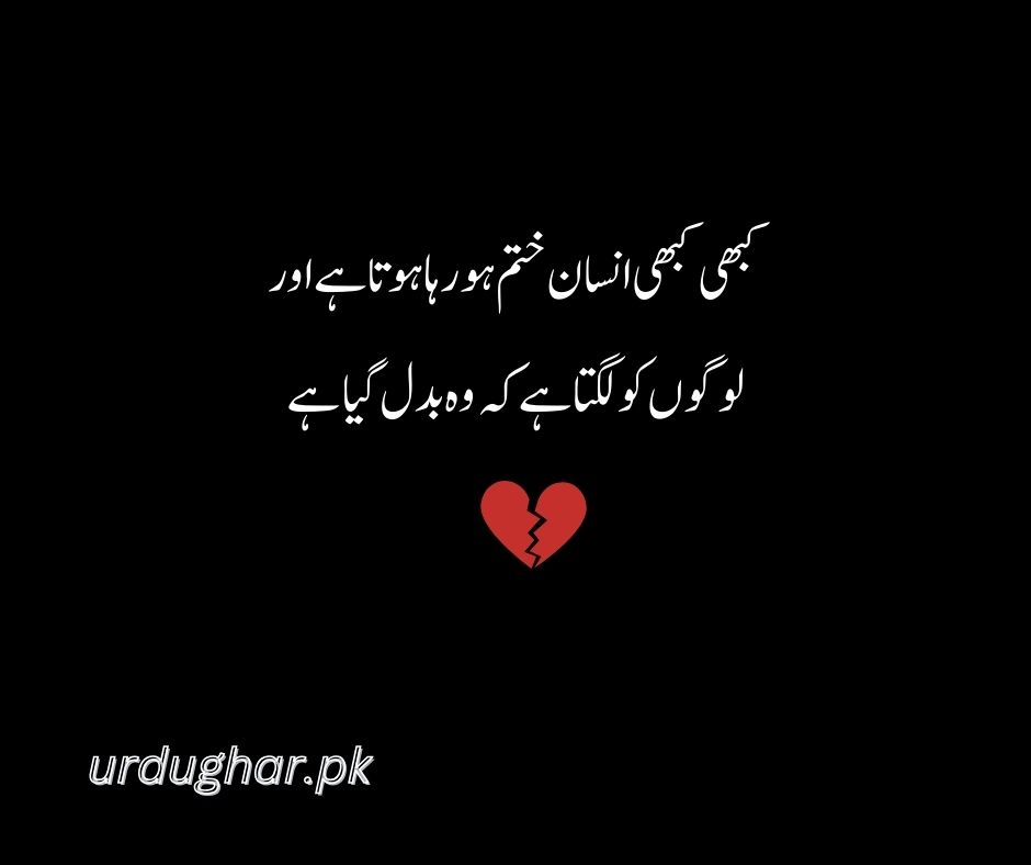 deep poetry in urdu sms
