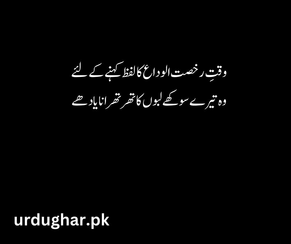 emotional alvida poetry in urdu