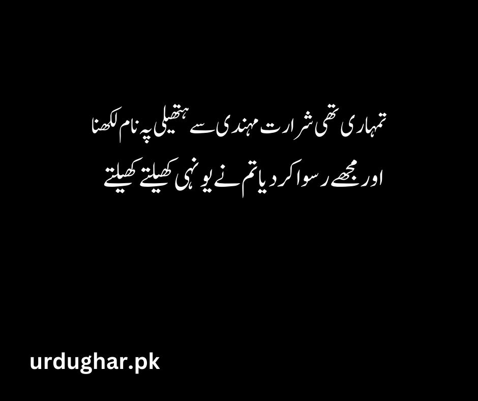 emotional mehndi poetry in urdu 2 line
