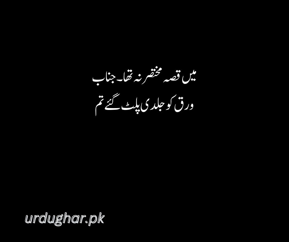 deep sad poetry in urdu