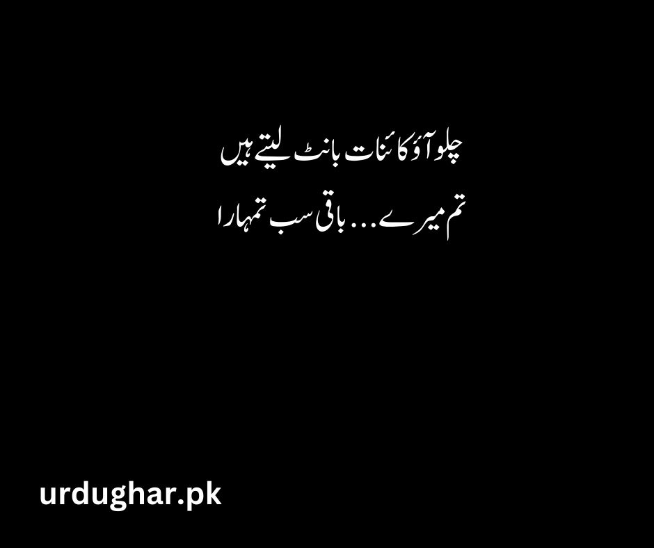 romantic poetry in urdu sms