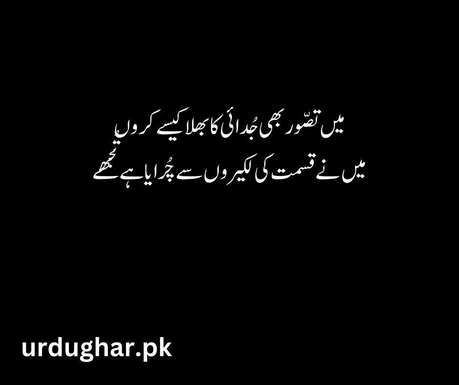 heart touching judai dard shayari sad poetry in urdu