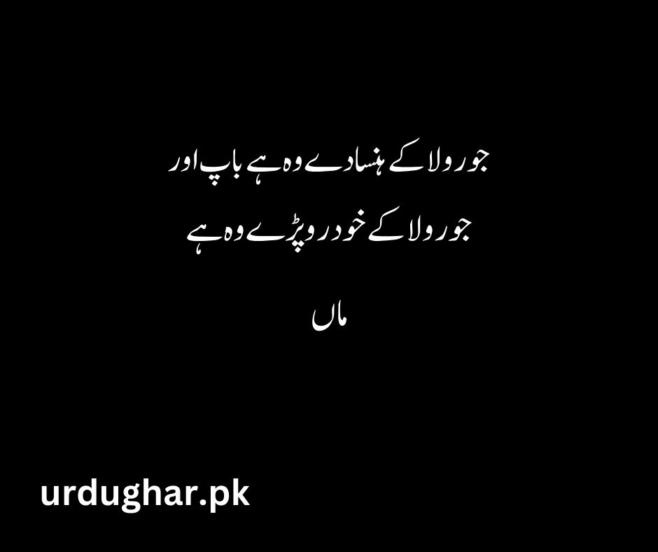 maa baap sad poetry in urdu