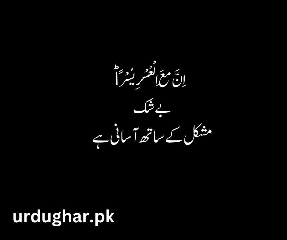 quran quotes in urdu text